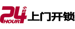 通化市24小时上门开锁公司
